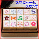 かわいいスタンプ15個セット【オリジナルスタンプ・スケジュールスタンプ・動物・はんこ・ハンコ・ハンドメイド】