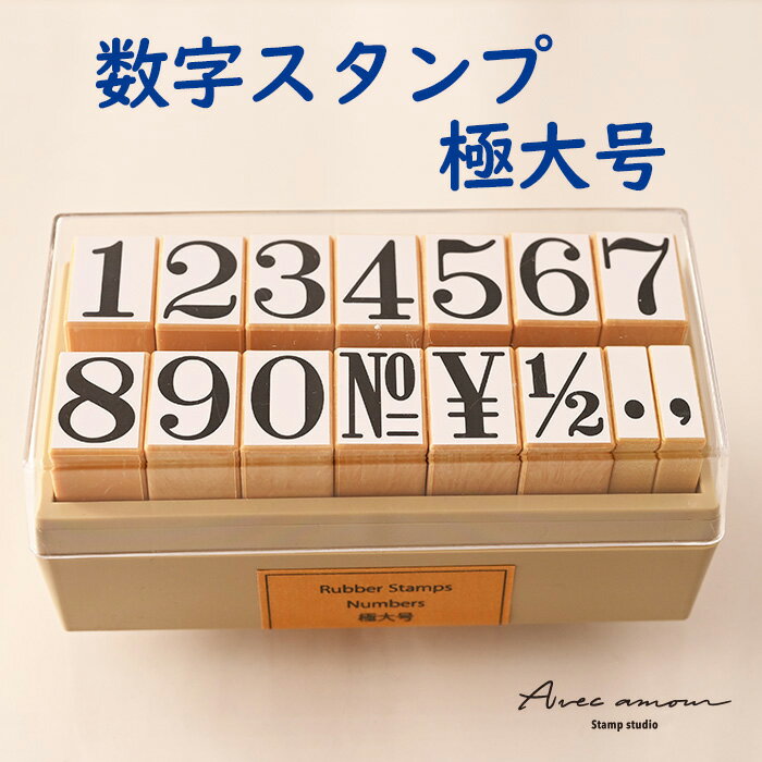 -ナンバーススタンプ-【数字スタンプ 極大号 数字 ナンバー ABCスタンプ 英語スタンプセット 英字文字 事務用 工業用 産業用 はんこ ハンコ ハンドメイド 布】『m』