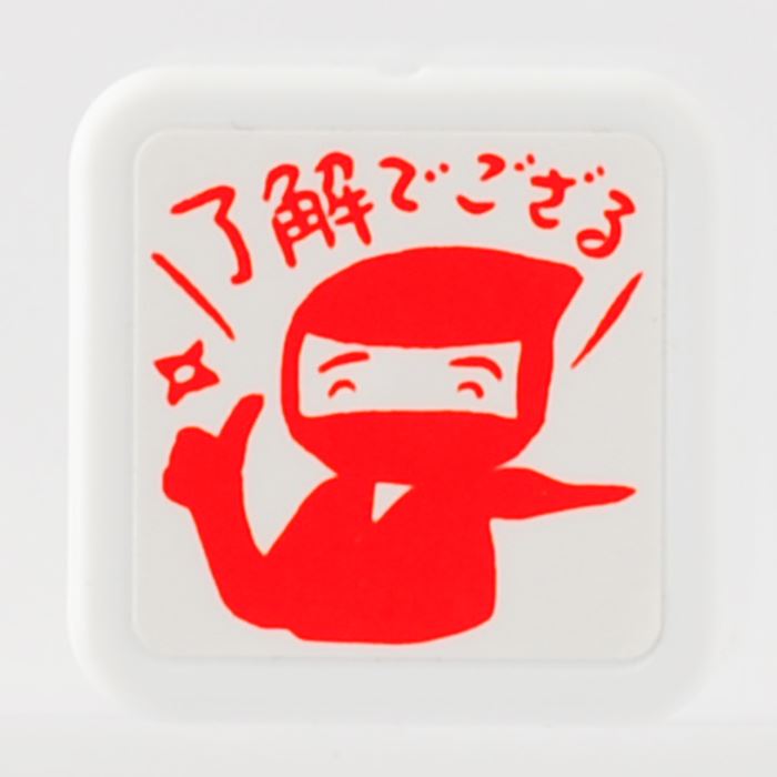 -ゆるキャラお仕事スタンプ　了解でござる-【スタンプ工房 オリジナルスタンプ】【了解　オフィススタンプ　事務用スタンプ　シャチハタ式　お仕事　オフィス　Office　忍者】