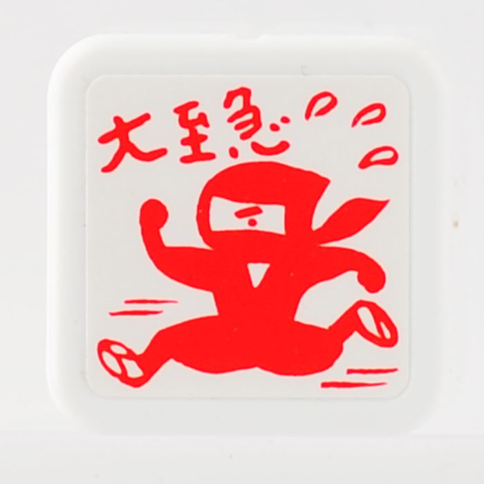 -ゆるキャラお仕事スタンプ　大至急-【スタンプ工房 オリジナルスタンプ】【大至急　オフィススタンプ　事務用スタンプ　シャチハタ式　お仕事　オフィス　Office　忍者】