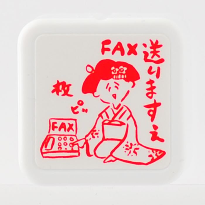 -ゆるキャラお仕事スタンプ　FAX　枚おくります-【スタンプ工房 オリジナルスタンプ】【FAX　枚おくり..