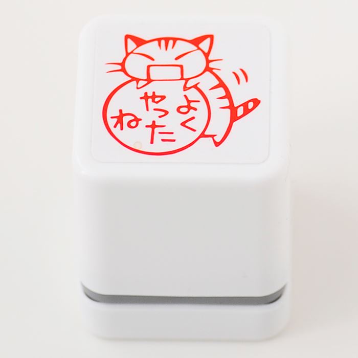 Rakuten - -ごほうびスタンプ　よくやったね-【評価印　先生スタンプ　ごほうび　はんこ　ハンコ　スタンプ】