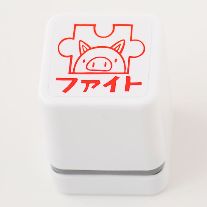 Rakuten - -ごほうびスタンプ　ファイト-【評価印　先生スタンプ　ごほうび　はんこ　ハンコ　スタンプ】