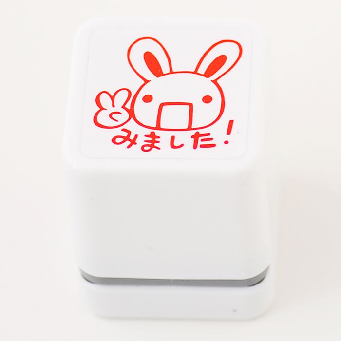 Rakuten - -ごほうびスタンプ　みました-【評価印　先生スタンプ　ごほうび　　はんこ　ハンコ　スタンプ】