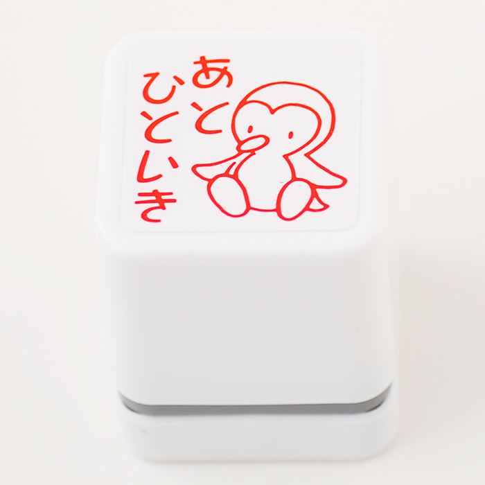 Rakuten - -ごほうびスタンプ　あとひといき-【評価印　先生スタンプ　ごほうび　　はんこ　ハンコ　スタンプ】