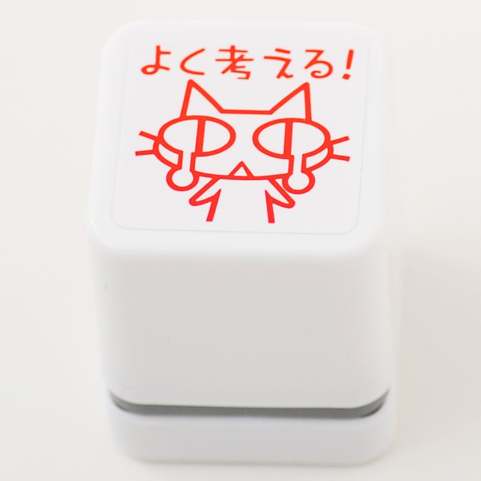 【ごほうびスタンプ　ちょっと大きめ】【定形外郵便対応！】【Ai SHOP オリジナルスタンプ】【シャチハタ式】【キャラクター】【評価印 先生スタンプ】【よく考える！】