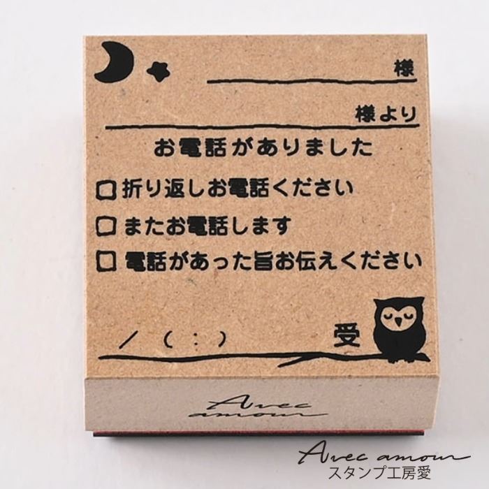 付せんスタンプ（オフィス）【電話伝言メモ】【ゴム印　お仕事　オフィス　事務用　ハンコ　スタンプ　文具】