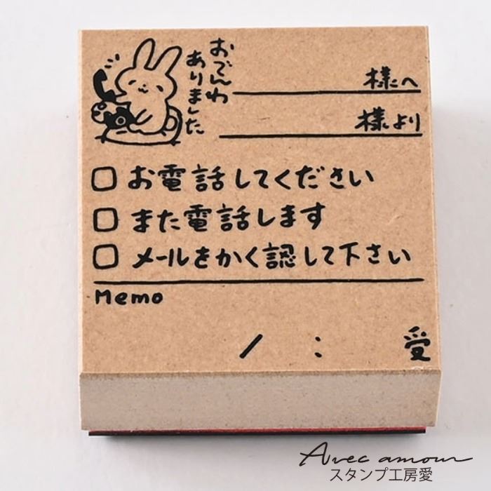 付せんスタンプ（オフィス）【電話伝言メモ】【ゴム印　お仕事　オフィス　事務用　ハンコ　スタンプ　文具】