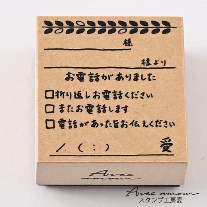 付せんスタンプ（オフィス）【電話伝言メモ】【ゴム印　お仕事　オフィス　事務用　ハンコ　スタンプ　文具】