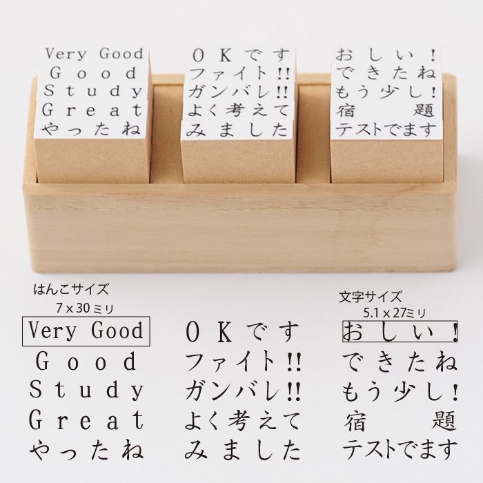 Stamps - メッセージ文字スタンプ15本セットー評価印ー【Very Good　やったね　ガンバレ！】【ゴム印　評価印　先生　ごほうび　事務用　ハンコ　スタンプ　文具】