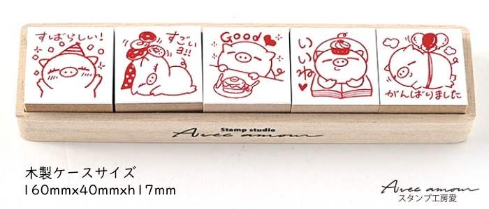 先生スタンプ5個セット【Good すばらしい いいね がんばりました すごいよ 】【先生スタンプ ごほうびスタンプ かわいいハンコ ゴム印】