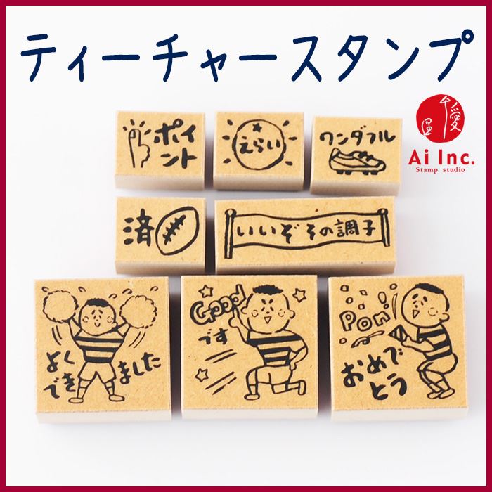 スタンプ工房愛オリジナル【ネコポス便対応】-ティーチャースタンプ8...