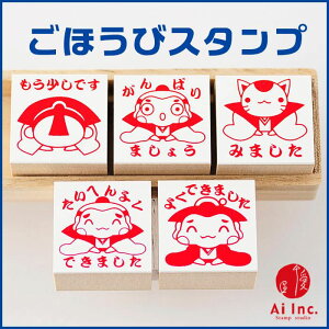ごほうび評価印5個セット【たいへんよくできました よくできました もう少しです がんばりましょう みました】【先生スタンプ ごほうびスタンプ かわいいハンコ ゴム印】【Qシリーズ】