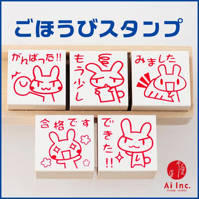 Rakuten - ごほうび評価印5個セット【合格です できた！！ がんばった！！ もう少し みました】【先生スタンプ ごほうびスタンプ　かわいいハンコ　ゴム印】【Qシリーズ】