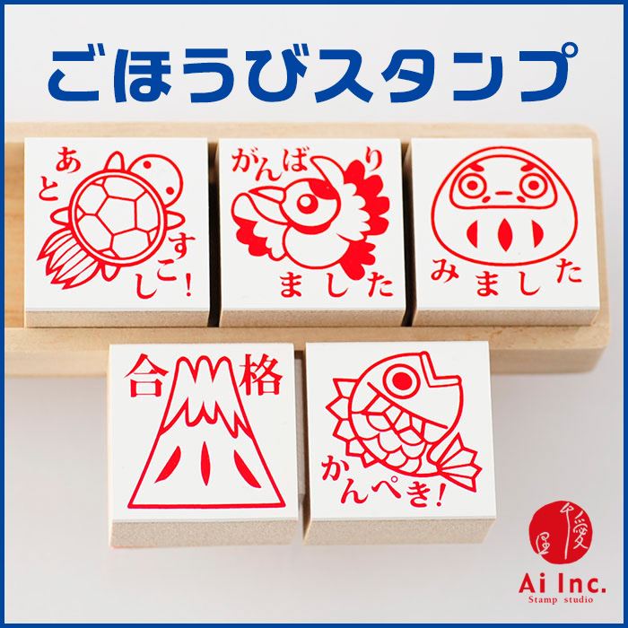 ごほうび評価印5個セット【合格 かんぺき！ あとすこし！ がんばりました みました】【先生スタンプ ごほうびスタンプ　かわいいハンコ　ゴム印】【Qシリーズ】