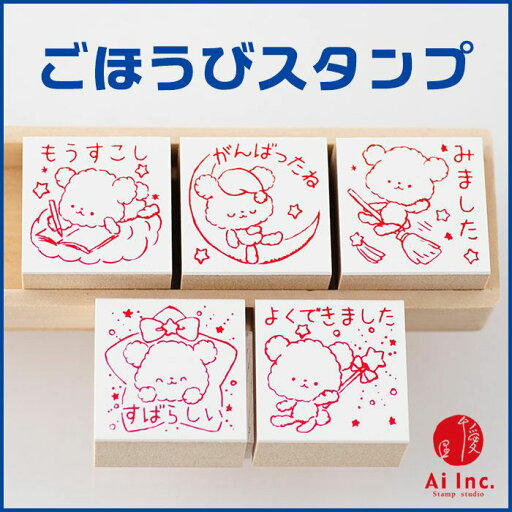 ぬいぐるみ評価印5個セット【すばらしい よくできました もうすこし がんばったね みました】【先生スタンプ ごほうびスタンプ かわいいハンコ ゴム印】【Qシリーズ】 ぬいぐるみ評価印5個セット【すばらしい よくできました もうすこし がんばったね みました】【先生スタンプ ごほうびスタンプ かわいいハンコ ゴム印】【Qシリーズ】