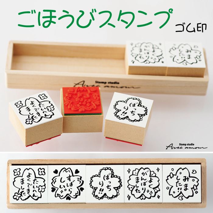 ごほうびスタンプ5個セット【たいへんよくできました　よくがんばりました　すばらしい　みました　ばっちり】【先生スタンプ ごほうびスタンプ　かわいいハンコ　ゴム印】【Qシリーズ】のサムネイル
