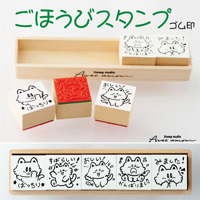 Rakuten - ごほうびスタンプ5個セット【みました　おしい　ばっちり　がんばりました　すばらしい】【先生スタンプ ごほうびスタンプ　かわいいハンコ　ゴム印】【Qシリーズ】