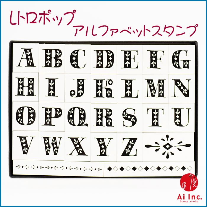 -おしゃれアルファベットスタンプ レトロポップ-【アルファベットスタンプ ABCスタンプ 英語スタンプセット 英字文字 はんこ ハンコ ハンドメイド カリグラフィー 布】『m』デザインアルファベット