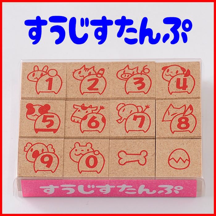 -すうじすたんぷ-【数字スタンプ かわいい数字スタンプ 数字 ナンバー ABCスタンプ 英語スタンプセット 英字文字 オリジナルスタンプ 動物 はんこ ハンコ ハンドメイド 布】『l以上』