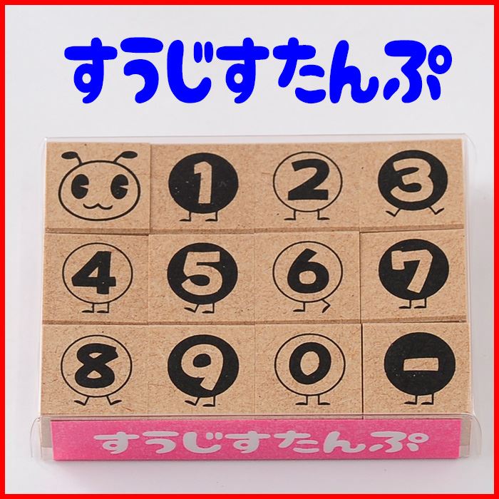 -すうじすたんぷ-【数字スタンプ かわいい数字スタンプ 数字 ナンバー ABCスタンプ 英語スタンプセット 英字文字 オリジナルスタンプ 動物 虫 おばけ ハロウィン はんこ ハンコ ハンドメイド 布】『l以上』