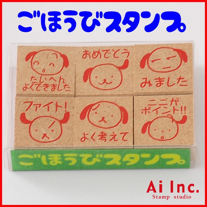 Rakuten - ごほうびスタンプ6本セット先生スタンプ-評価印・ごほうびスタンプ・ティーチャースタンプ-【たいへんよくできました おめでとう みました　ファイト！よく考えて　ここがポイント！！】【ゴム印 ハンコ はんこ 6個】