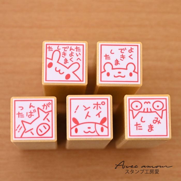 Rakuten - -先生スタンプ5本セット-ゴム印【たいへんよくできました よくできました がんばった!! ポイント！ みました 評価印 先生スタンプ はんこ ハンコ ごほうびスタンプ かわいいスタンプ】