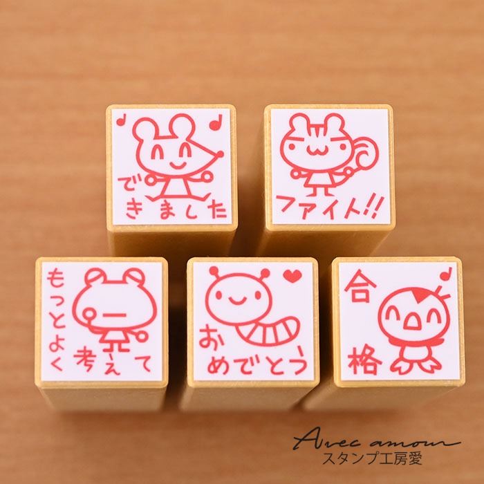 Rakuten - -先生スタンプ5本セット-ゴム印【できました ファイト！！ もっとよく考えて おめでとう 合格 評価印 先生スタンプ はんこ ハンコ ごほうびスタンプ かわいいスタンプ】