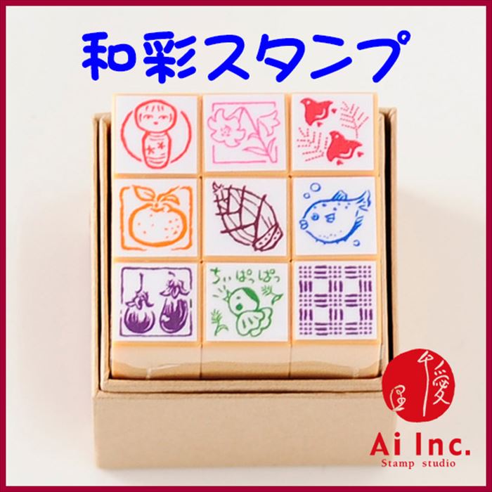 和彩すたんぷ和柄のスタンプ9本セット【オリジナルスタンプ かわいいスタンプ 和風スタンプ はんこ ハンコ ゴム印】のサムネイル