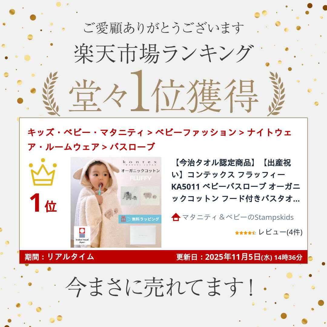 【今治タオル認定商品】【出産祝い】コンテックス フラッフィー KA5011 ベビーバスローブ オーガニックコットン フード付きバスタオル 今治タオル 赤ちゃん ベビーバスポンチョ バスタオル バスローブ 綿100% おくるみ【箱入り】