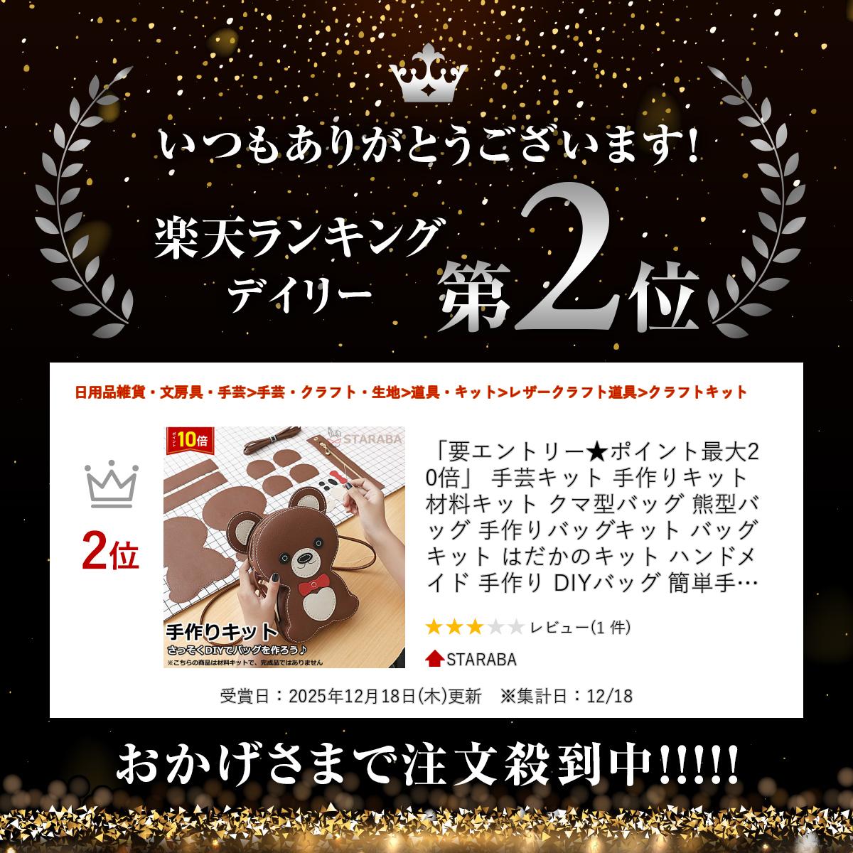 手芸キット 手作りキット 材料キット クマ型バッグ 熊型バッグ 手作りバッグキット...