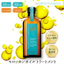 ※今だけノーマル100ml→125mlに増量中※ モロッカンオイルトリートメント 100ml 200ml ポンプ付き 正規品 公式 送料無料 モロッカンオイル ヘアオイル 洗い流さない 洗い流さないトリートメント モロッカン オイル うねり アルガンオイル 髪 ヘアケア プレゼント