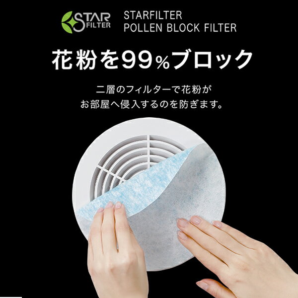 インスタで話題☆スターフィルター 花粉 99％ブロック 換気口 フィルター 21×21cm 3枚入×3袋 アレルセーブ配合 通気口 給気口 PM2.5 ホコリ ダニ 花粉症 スターフィルター ネコポス送料無料 花粉症対策にオススメ