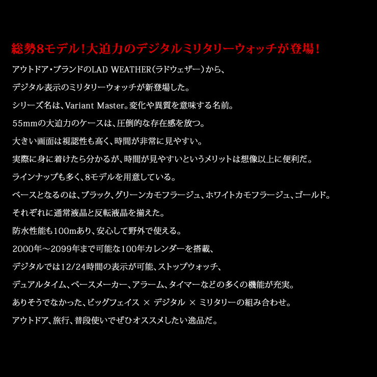 ミリタリーウォッチ メンズ 腕時計 デジタルウォッチ デジタル腕時計 100m防水 時計 ミリタリー/サバイバル/アウトドア 迷彩/カモフラ/ブラック/ゴールド ブランド：ラドウェザー LAD WEATHER バリアントマスター あす楽