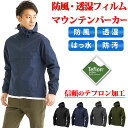 メーカー希望小売価格はメーカーサイトに基づいて掲載していますLAD WEATHER ラドウェザー テフロン加工 撥水・防汚・防油・防風・透湿 マウンテンパーカーアウトドア・ブランドのLAD WEATHER ラドウェザーから、撥水、防汚、防風、透湿のジャケットが登場。表面にはテフロン(TM)ファブリックプロテクター加工を施しているので、水をはじき、小雨程度ならレインウェア不要。汚れにも強いので、泥や砂も気にせず着られる。外側からの風は通さず、衣服内の湿気は外に逃がすので暖かいのに蒸れにくい。ストレッチも効いているので、どんな動きも妨げず動きやすい。春、秋や朝晩の気温差が激しい時期の体温調節に、キャンプ、ハイキングなどのアウトドアに、洗車、ガーデニング等の水や汚れの気になる時に、1枚持っていると様々なシーンで使えておすすめ。JIS規格に基づいたテストで、高い性能が証明されました。■トップクラスのはっ水生地には「テフロン(TM)ファブリックプロテクター加工」を施しています。高いはっ水性が特徴で、水をかけてもコロコロと転がり落ちていきます。突然の雨が心配なアウトドアや洗車、ガーデニングなどの水仕事にも安心です。一般財団法人　日本繊維製品品質技術センターにてJIS L 1092（スプレー法）に基づき試験を行った結果、はっ水度は5級でした。■泥やオイルでも汚れない水だけではなく、汚れからも強力にガード。汚れが付きにくく落ちやすいので、泥汚れも水をかけるだけで綺麗に落ちます。子供と公園で遊ぶ時やキャンプでも、汚れを気にせずに楽しめます。一般財団法人　ボーケン品質評価機構にてJIS L 1919 B法、JIS L 1919 C法-3 に基づき試験を行った結果、防汚性について4級以上でした。■風を防いで暖かい裏地には防風透湿フィルムを使用。冷たい風を通さないので、薄手で軽いのに暖かい。朝晩の気温差の激しい春や秋の体温調整に役立ちます。一般財団法人　日本繊維製品品質技術センターにてJIS L 1096 A法（フラジール法）に基づき試験を行った結果、通気性について0.1cm3/cm2・sec以下でした。■湿気を逃がすから蒸れにくい外からの風は通さないのに、衣服内からの湿気は外に逃がしてくれるので、雨の日や、暖かい時でも衣服内は蒸れにくい。さらりと快適に過ごせます。一般財団法人　日本繊維製品品質技術センターにてJIS L 1099 酢酸カリウム法（B-1法）に基づき試験を行った結果、透湿性について6960g/m2 24hでした。■ストレッチで動きやすいストレッチ性が有り、動きやすい。キャンプの設営などは、動きやすいウェアだと作業もはかどります。アスレチックなどおもいっきり動きたい時にもおすすめ。こんなシーンでおすすめ！・キャンプやBBQに日中と朝晩の気温差が激しい春や秋のキャンプでは、気軽に羽織って温度調整ができるジャケットが必須。防風のジャケットなら、1枚でも暖かく、水や汚れもをにしいなくて良いので、行動範囲が広がります。・旅行に荷物は出来るだけ少なくしたい旅行では、薄手で嵩張らず、1枚であらゆるシーンに対応できる服が大活躍。デザインはシンプルなので、何にでも合わせやすく、肌寒い時、小雨の時など、あらゆる天候にも対応できます。・通勤・通学に高い撥水性で濡れにくいので、突然の雨にも慌てる事はありません。風は通さず衣服内の湿気は通すので、木枯らしの吹く屋外から暖房の効いた電車やバスに移動して汗ばんでも蒸れにくく快適にすごせます。風を通さないので、自転車やバイク通勤にもおすすめです。・毎日の散歩や、公園で遊ぶ時に春や秋のお出かけに最適。透湿性があるので、動いても蒸れにくく、アクティブに過ごしたい時に。砂や泥汚れにも強いので、汚れを気にせず子供と遊ぶ時も目一杯楽しむことができます。カラー01.ブラック02.ネイビー03.グレー04.カーキ仕様撥水性能防汚性能防油性能防風性能透湿性能ストレッチドローコード付き素材ポリエステル：100%サイズSサイズ【肩幅：45cm　身幅：48cm　袖丈：59cm　着丈：65cm】Mサイズ【肩幅：46.5cm　身幅：50cm　袖丈：60cm　着丈：66.5cm】Lサイズ【肩幅：48cm　身幅：53cm　袖丈：61cm　着丈：68.5cm】XLサイズ【肩幅：50.5cm　身幅：55cm　袖丈：62cm　着丈：71cm】※手作業による採寸の為、若干の誤差が生じる場合がございます。詳細ポケットは左右に2カ所。ファスナーつき。フードはドローコード付きでフィット感を調整できる。袖口はゴムでマジックテープ付き。手首に合わせて閉めれば、自転車やバイクでも風が入らず暖かい。裾にもドローコードつき。こちらも調整すれば、風が入らず暖かい。おすすめ季節春・秋備考※裏地は防水透湿フィルム加工を施しています。肌へのべたつきが気になる場合は長袖のインナーの着用をおすすめします。※掲載画像と実商品のカラーは、モニターの状態等によって若干異なることがございます。※付属品は仕様変更等により、若干異なることがございます。