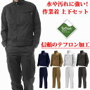 作業着 作業服 上下セット 撥水 防