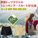 トレッキング スカート レディース/女性用 登山用 キュロット ショートパンツ 登山/キャンプ/ハイキング 世界トップ…