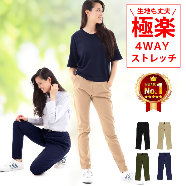 アウトドアパンツ レディース/女性用 クライミングパンツ アウトドアウェア キャンプ/ハイキング/登山 ズボン 縦にも横にも伸びる4wayストレッチと、足を動かしやすいガゼットクロッチ ストレッチ チノパン テーパード ブランド：