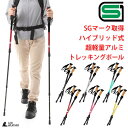 トレッキングポール SGマーク取得 2本セット ハイブリッド式 登山 杖 ステッキ アウトドア キャンプ トレッキングポール