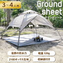 テント グランドシ−ト 3-4人用 200cm × 185cm テントシート レジャーシート マット 防水 大きい キャンプ用品 人気 おすすめ