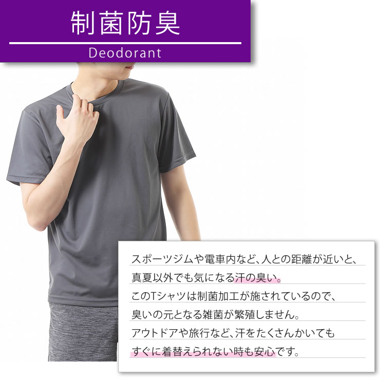 tシャツ メンズ レディース 99%抗菌で汗が臭わない 吸水 速乾 ドライtシャツ 人気 ブランド tシャツ スポーツtシャツ通販格安セール情報 楽天 通販