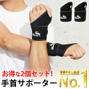 手首サポーター 手首 お得な2個セット 腱鞘炎 固定 捻挫 テーピング 手首サポーター スポーツ ゴルフ 手首サポーター