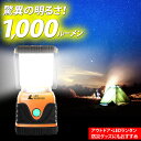 ラドウェザー LAD WEATHER 超高輝度1,000ルーメン！アウトドア LEDランタン 防滴 防塵 電池式 乾電池式 LEDライト/防災グッズ/キャンプ