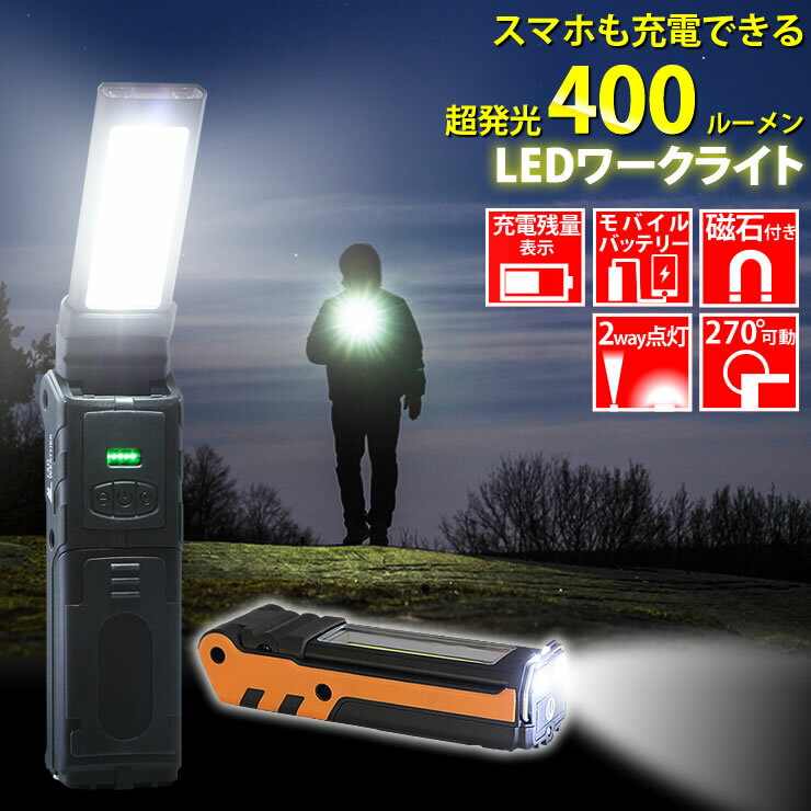 ラドウェザー LAD WEATHER 超輝度LEDライト ワークライト 2WAY COBチップ 充電式 フック付き スマホ充電 懐中電灯 災害対策 アウトドア/キャンプ/暗所/夜釣り 送料無料 あす楽