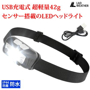 ヘッドライト 充電式 センサー搭載 LEDヘッドライト 防水 LED ライト 防災 災害 キャンプ アウトドア ヘッドライト