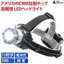 アウトレット 訳あり 決算処分 ヘッドライト アメリカのCREE社製チップ搭載 LEDヘッドライト 防水 LED ライト 防災 災害 キャンプ アウトドア ヘッ...