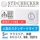 タイプE（男性用） 5項目 クラミジア、淋菌 HIV(エイズ)、梅毒、B型肝炎 ※上記項目を一度にまとめて受けていただくタイプです 【性病検査キット 男性用】 【HIV検査キット/エイズ検査キット】 【コンビニ受取対応商品】 【郵便局受取対応商品】STDチェッカータイプE（男性用）　商品詳細 タイプE（男性用）の検査項目 尿　クラミジア（性器）● 尿　淋菌（性器）● 尿　マイコプラズマ― 尿　ウレアプラズマ― 血液　HIV（エイズ）● 血液　梅毒● 血液　B型肝炎● 血液　C型肝炎― うがい　クラミジア（のど）― うがい　淋菌（のど）― 検査を受ける時期について このタイプはHIV検査を含むため、感染の機会から3ヵ月以上たってから受けることをおすすめいたします。（※梅毒の感染歴のある方は、治っていても陽性（＋）となる可能性があります）（全ての項目をまとめて受けていただくタイプですので、ご注意ください） 〈ご注意〉 商品の使用期限について ・現在お届けしている商品の使用期限は、2024年9月30日です。 （使用期限までであれば、いつでも検査をお受けいただけます） 検査に関するご注意 ・この検査は各疾患の早期発見の補助として用いるものです。 すでに医療機関で感染していると診断されている方の治癒(治ったこと)の確認は、必ず受診された医療機関で行なってください。 ・妊娠中の方や、何らかの疾患で受診中の方は、医療機関にてご相談ください。 ・ご使用に際しては取扱説明書をよくお読みください。 医療機器承認番号　22400BZX00500000 STDチェッカーとは？ STDチェッカーが選ばれる理由 安全な検査を提供いたします 初めての方も安心のサポート 検査結果までの所要日数の目安 検査を受付したら、結果は最短翌日！ご注文から検査結果まで、約1週間。すみやかに結果がわかります。 土日祝を含む場合は、もう少し日数がかかります。お急ぎの場合は、ご注文時は宅配便をお選びいただき、検査物のご返送は速達でお送りいただくことをおすすめいたします。沖縄・離島からのご返送は、検査物到着に日数がかかる場合がございます。 発送・梱包・お支払いについて 検査キットのお届けに関しても、受け取りやすい方法をご用意しています。 平日・土日も14時までのご注文は、即日発送いたします（祝日除く）※各種前払いの場合は、ご入金確認後に発送いたします。 【ご安心ください！】 商品名やSTDに関する表記は入りません 送り状や封筒に記載の発送元や、クレジットカードの明細は「STD研究所」ではなく「株式会社アルバコーポレーション」と記載されます。