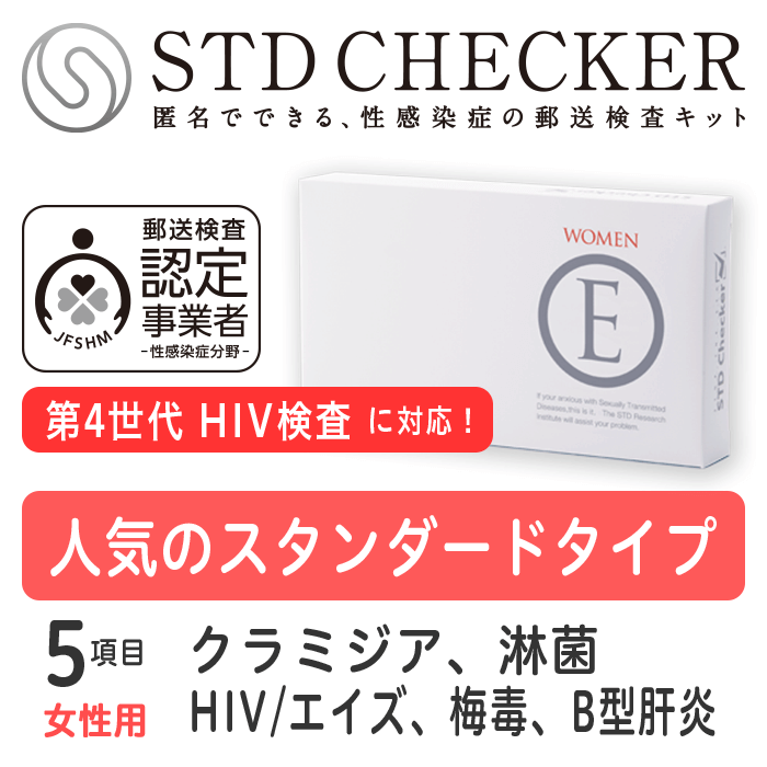STD研究所 性病検査キット 女性 STDチェッカー タイプE 女性用 5項目 クラミジア 淋菌 HIV エイズ 梅毒 B型肝炎 女 …