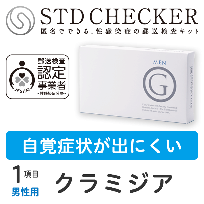 タイプG（男性用）1項目 クラミジア 【性病検査キット 男性用】 【コンビニ受取対応商品】 【郵便局受取対応商品】STDチェッカータイプG（男性用）　商品詳細 タイプG（男性用）の検査項目 尿　クラミジア（性器）● 尿　淋菌（性器）― 尿　マイコプラズマ― 尿　ウレアプラズマ― 血液　HIV（エイズ）― 血液　梅毒― 血液　B型肝炎― 血液　C型肝炎― うがい　クラミジア（のど）― うがい　淋菌（のど）― 検査を受ける時期について このタイプは感染の機会から2～3日たっていれば検査できます。 〈ご注意〉 商品の使用期限について ・現在お届けしている商品の使用期限は、2024年9月30日です。 （使用期限までであれば、いつでも検査をお受けいただけます） 検査に関するご注意 ・この検査は各疾患の早期発見の補助として用いるものです。 すでに医療機関で感染していると診断されている方の治癒(治ったこと)の確認は、必ず受診された医療機関で行なってください。 ・妊娠中の方や、何らかの疾患で受診中の方は、医療機関にてご相談ください。 ・ご使用に際しては取扱説明書をよくお読みください。 STDチェッカーとは？ STDチェッカーが選ばれる理由 安全な検査を提供いたします 初めての方も安心のサポート 検査結果までの所要日数の目安 検査を受付したら、結果は最短翌日！ご注文から検査結果まで、約1週間。すみやかに結果がわかります。 土日祝を含む場合は、もう少し日数がかかります。お急ぎの場合は、ご注文時は宅配便をお選びいただき、検査物のご返送は速達でお送りいただくことをおすすめいたします。沖縄・離島からのご返送は、検査物到着に日数がかかる場合がございます。 発送・梱包・お支払いについて 検査キットのお届けに関しても、受け取りやすい方法をご用意しています。 平日・土日も14時までのご注文は、即日発送いたします（祝日除く）※各種前払いの場合は、ご入金確認後に発送いたします。 【ご安心ください！】 商品名やSTDに関する表記は入りません 送り状や封筒に記載の発送元や、クレジットカードの明細は「STD研究所」ではなく「株式会社アルバコーポレーション」と記載されます。