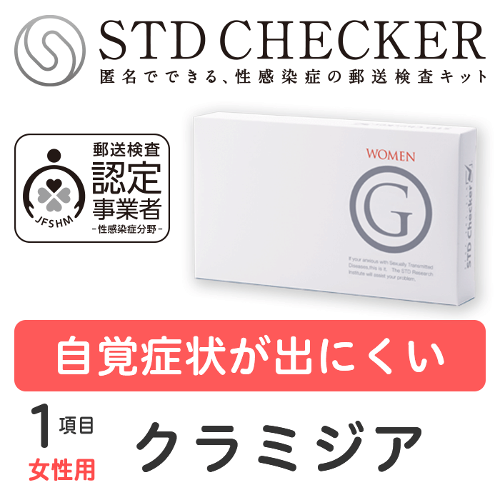 STD研究所 性病検査キット STDチェッカー タイプG 女性用 1項目 クラミジア クラミジア検査 女性 女 性病 検査キット 自宅で 性病検査 キット stdチェッカー STD 性感染症 送料無料 コンビニ受取 あす楽対応